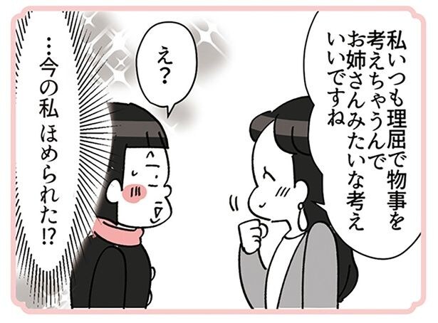 ほめられた!?
