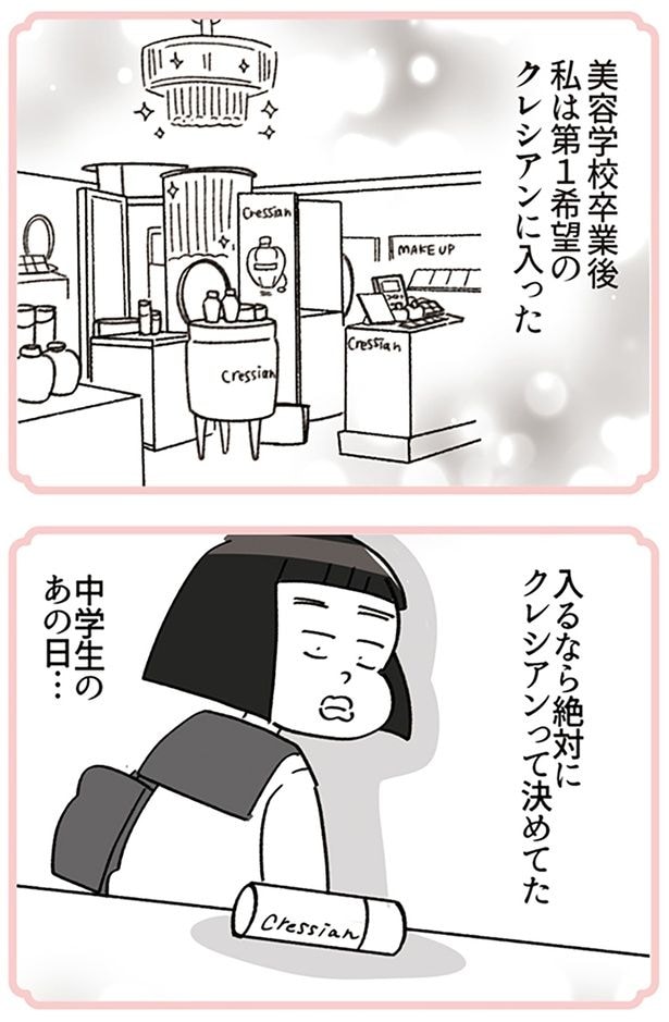 美容学校卒業後