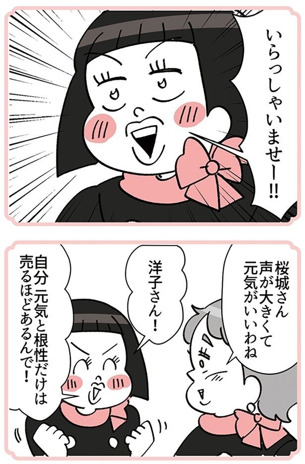 元気がいいわね