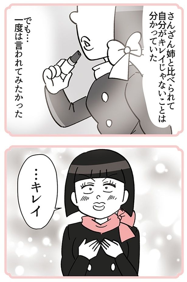 …キレイ