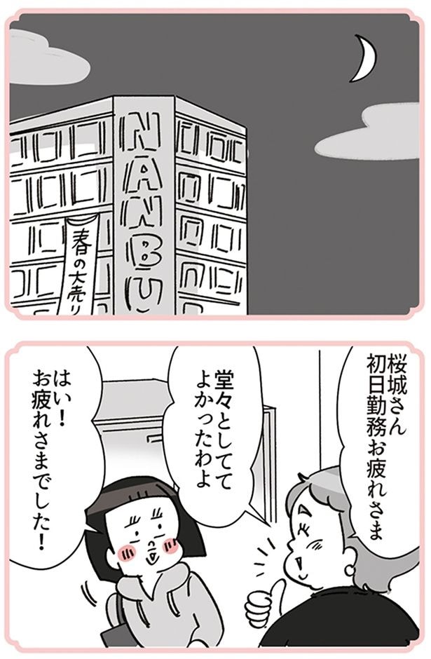 お疲れ様でした!