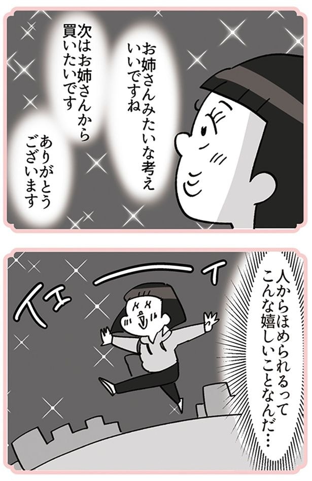 こんなに嬉しいことなんだ…!