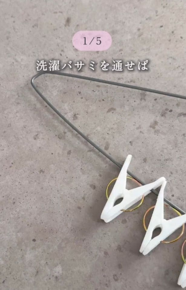 洗濯ピンチの穴にハンガーを通す▶ねじれ部分を元に戻したら…(⇒次へ)