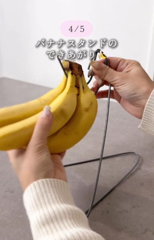 バナナスタンドの完成▶おしゃれ小物置きも!(⇒次へ)