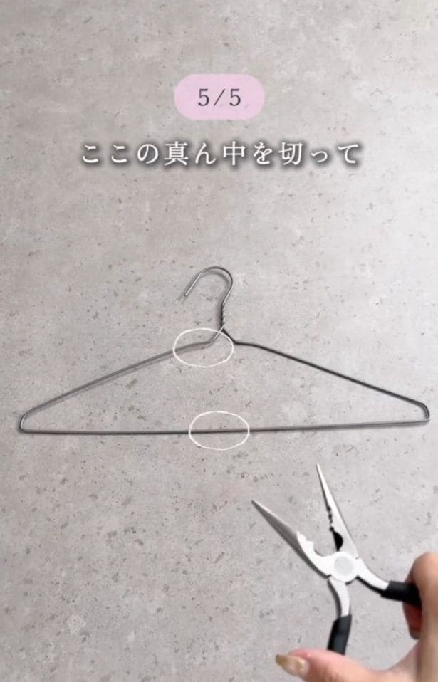 下側中央とフックの付け根部分をカット▶カットしたら…(⇒次へ)