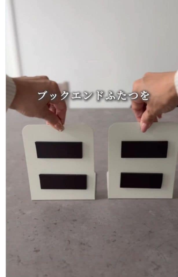 ブックエンドに強力マグネットを付ける▶洗濯機に…(⇒次へ)