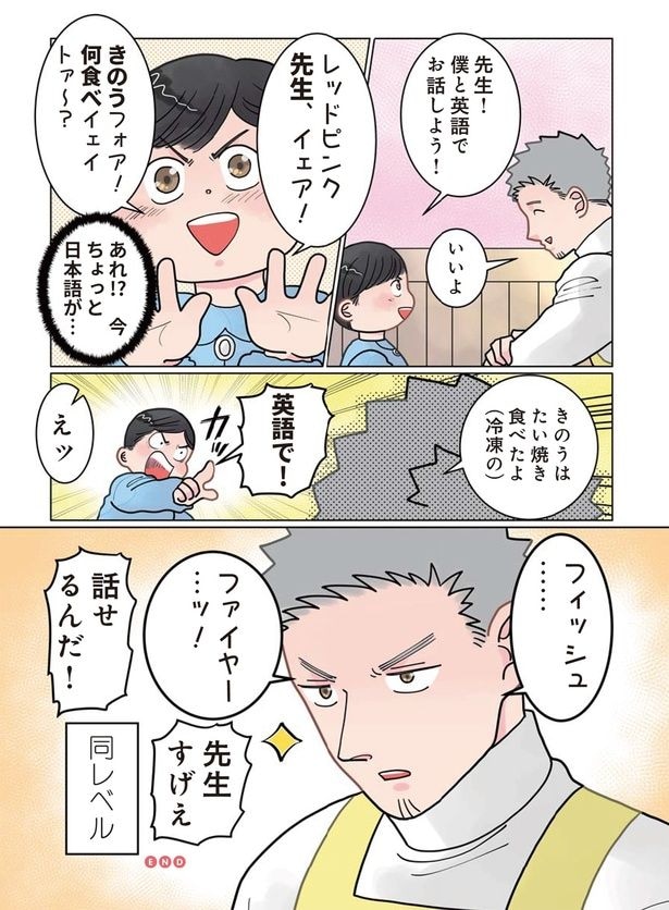 僕と英語でお話しよう!
