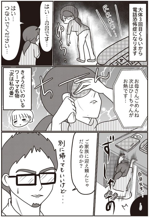 はい…つないでください…