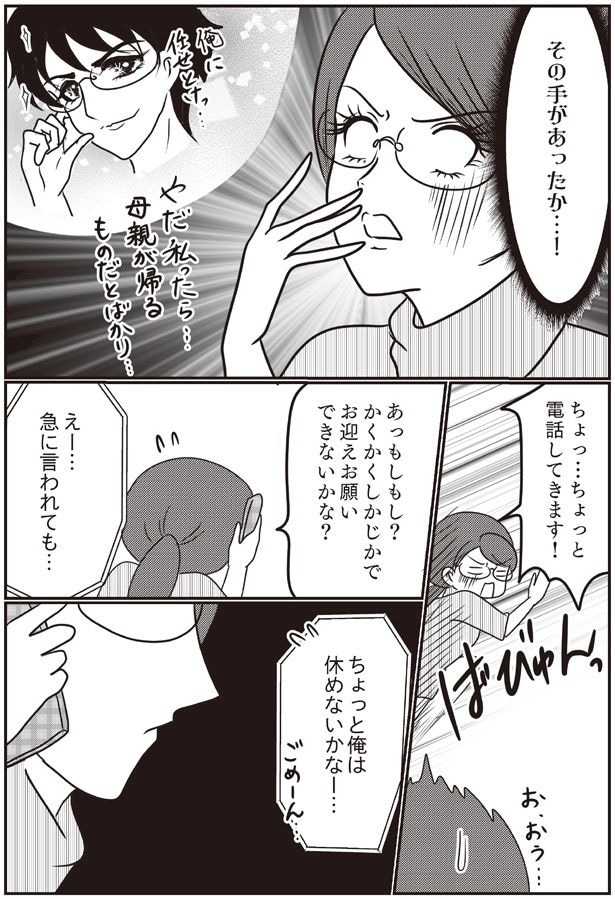 やだ私ったら…