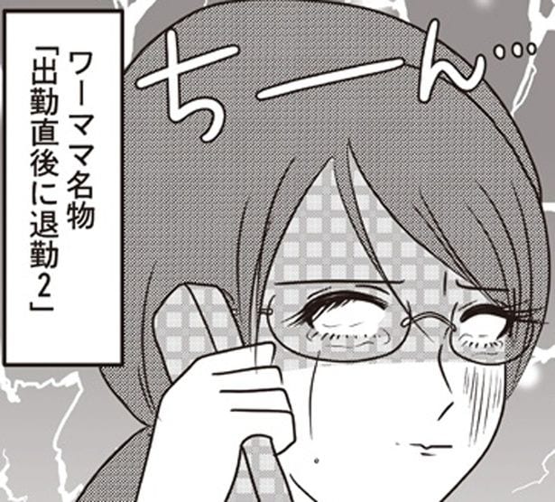 ワーママあるある「出勤直後に退勤」。保育園に迎えに行くのはいつも私?