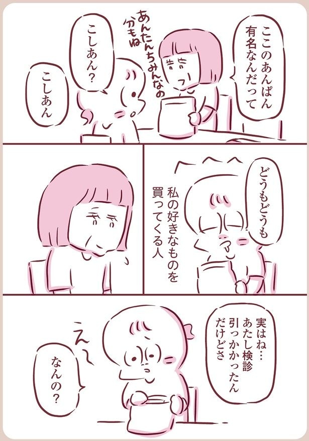 実はね…