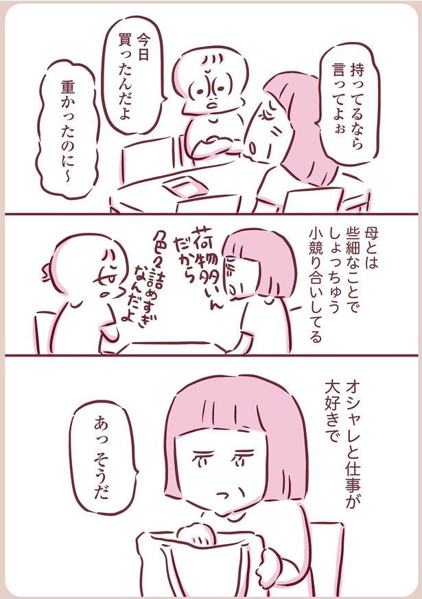 しょっちゅう小競り合いしてる