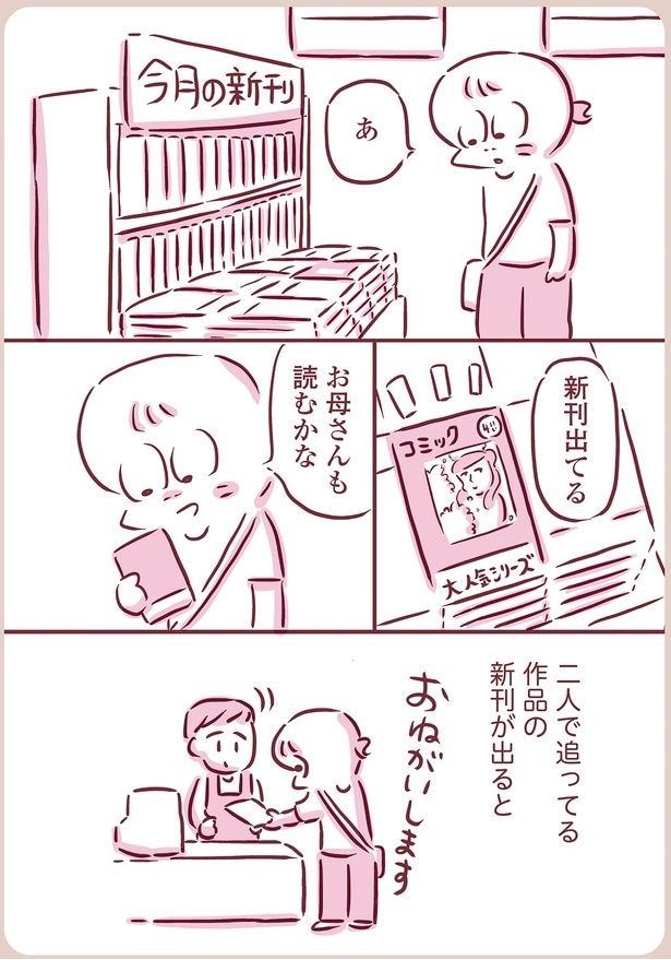 二人で追ってる作品の新刊