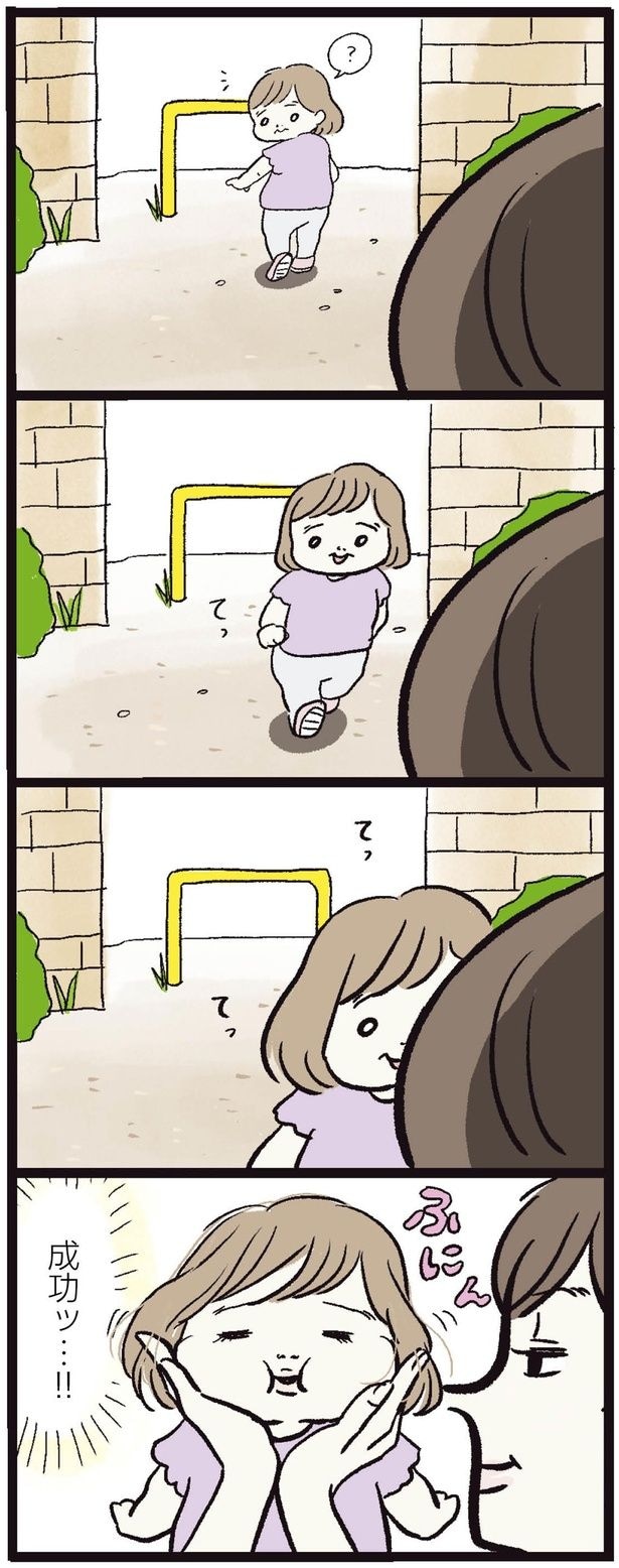 成功…ッ！！