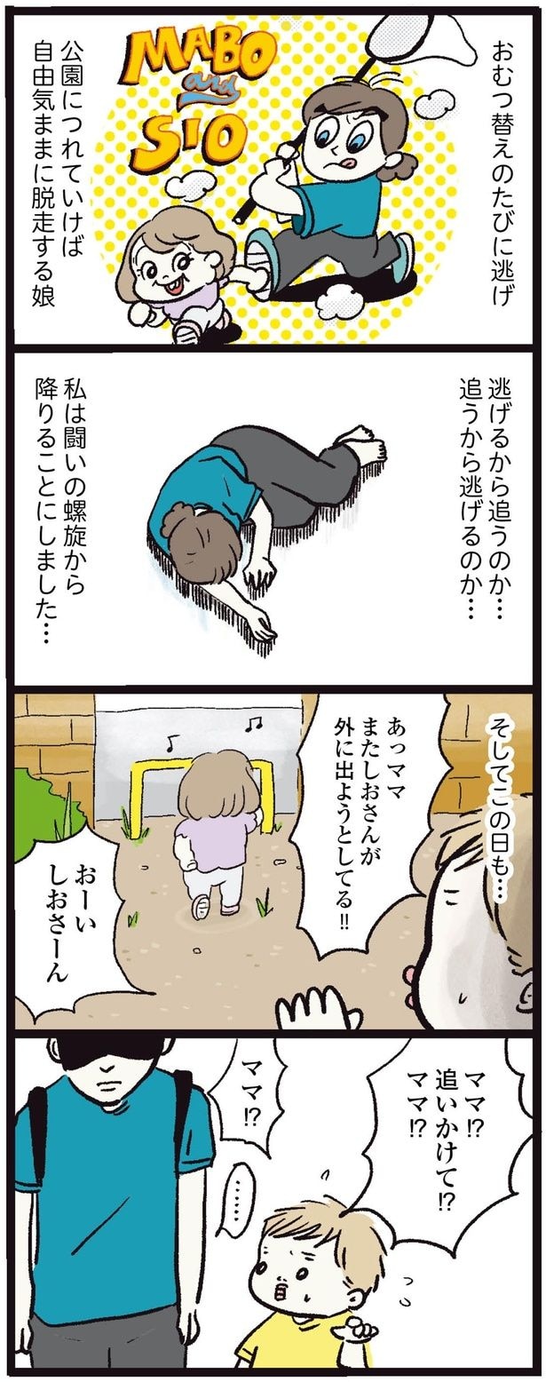 ママ！？追いかけて！？