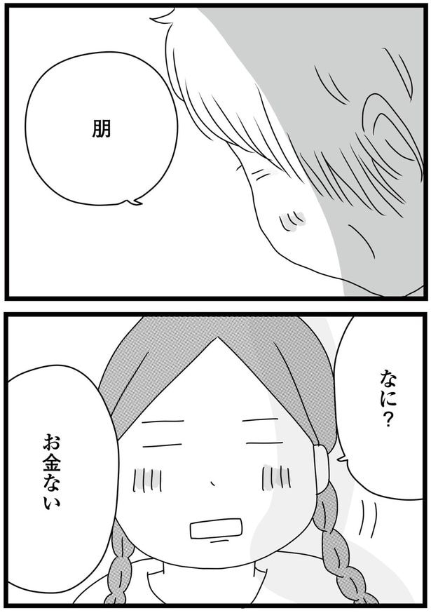 お金ない