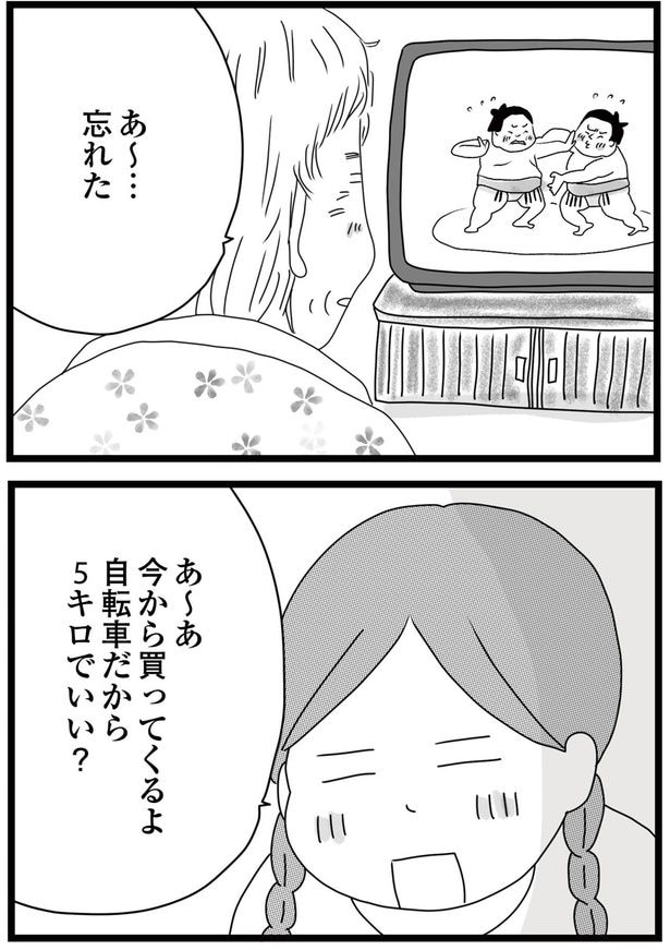 5キロでいい？