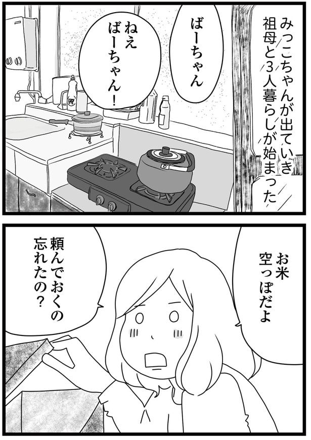 3人暮らしが始まった