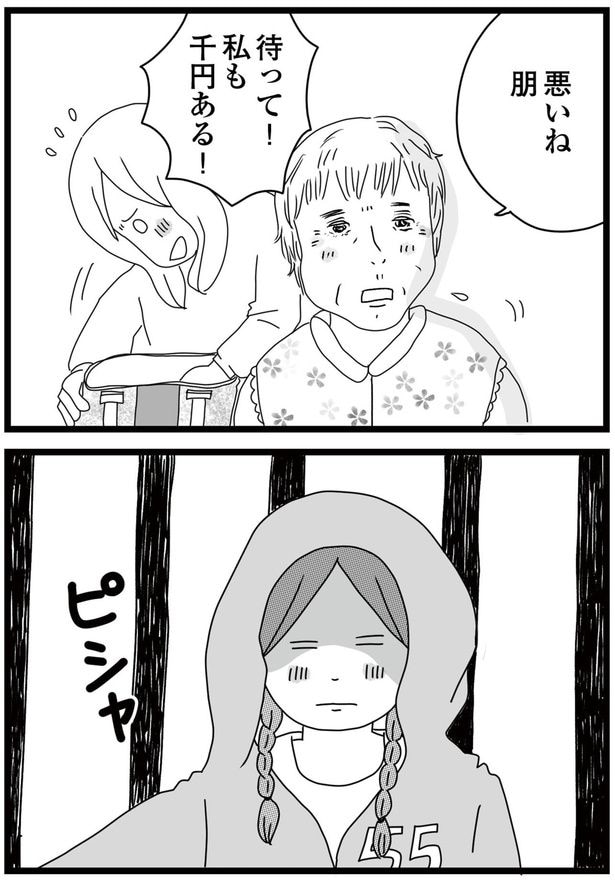 待って！