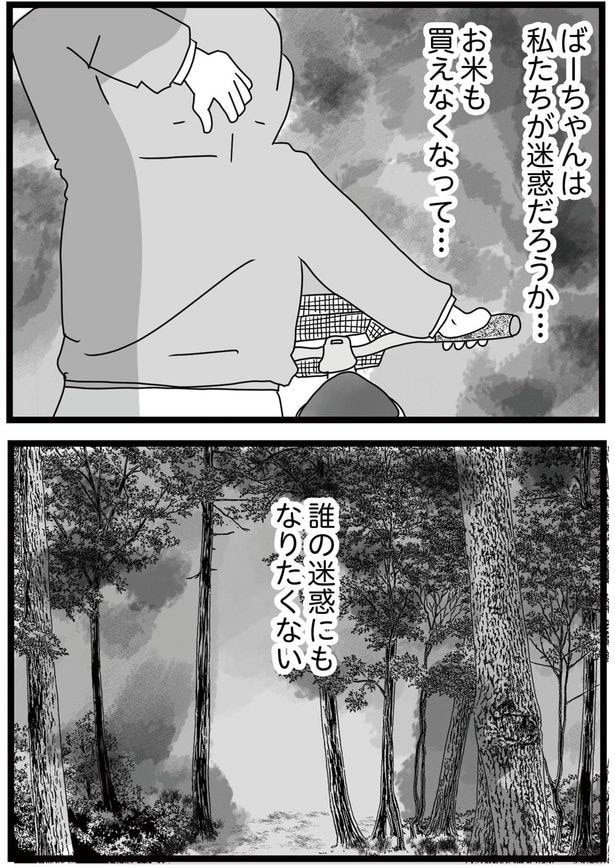 お米も買えなくなって…
