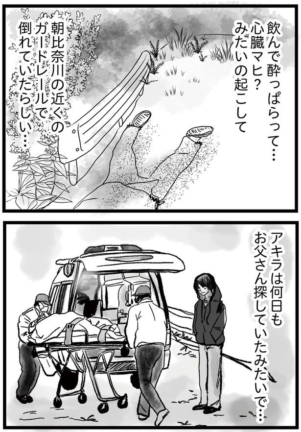 倒れていたらしい…