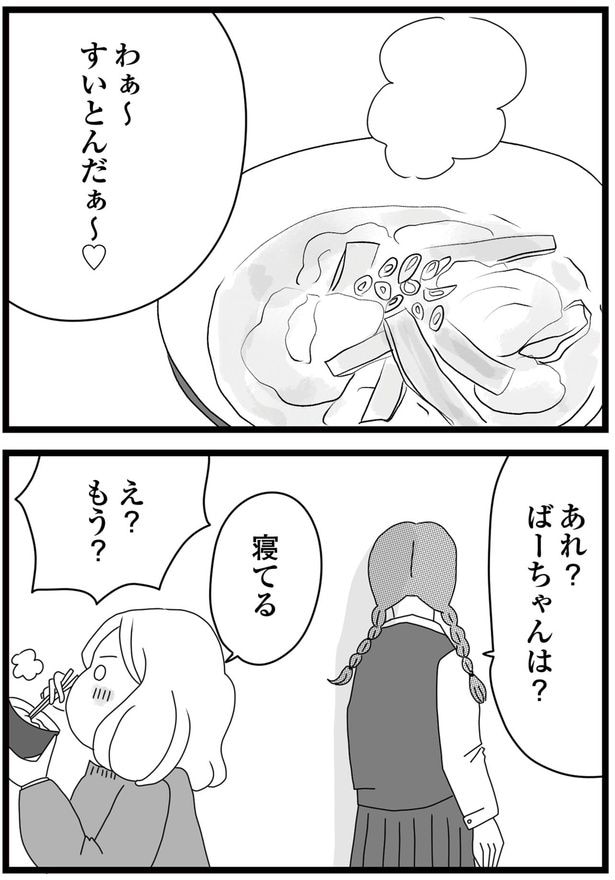 すいとんだぁ～