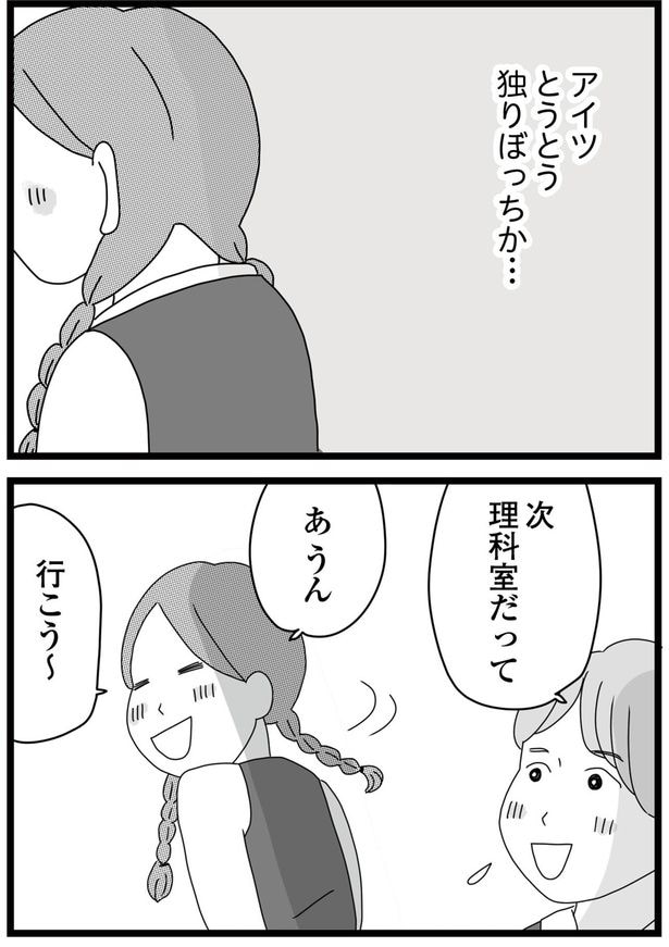 とうとう独りぼっちか…