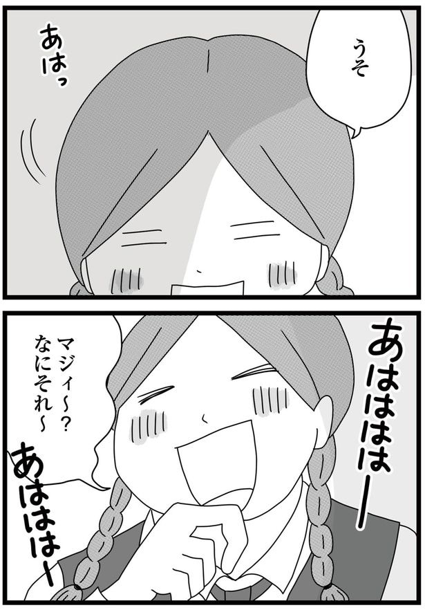 マジィ～？