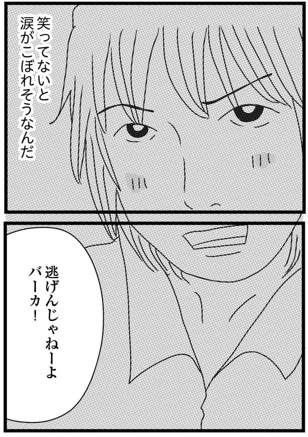 笑ってないと