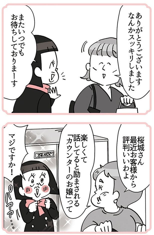 なんかスッキリしました