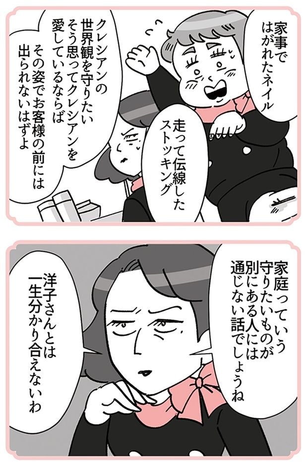 一生分かり合えないわ