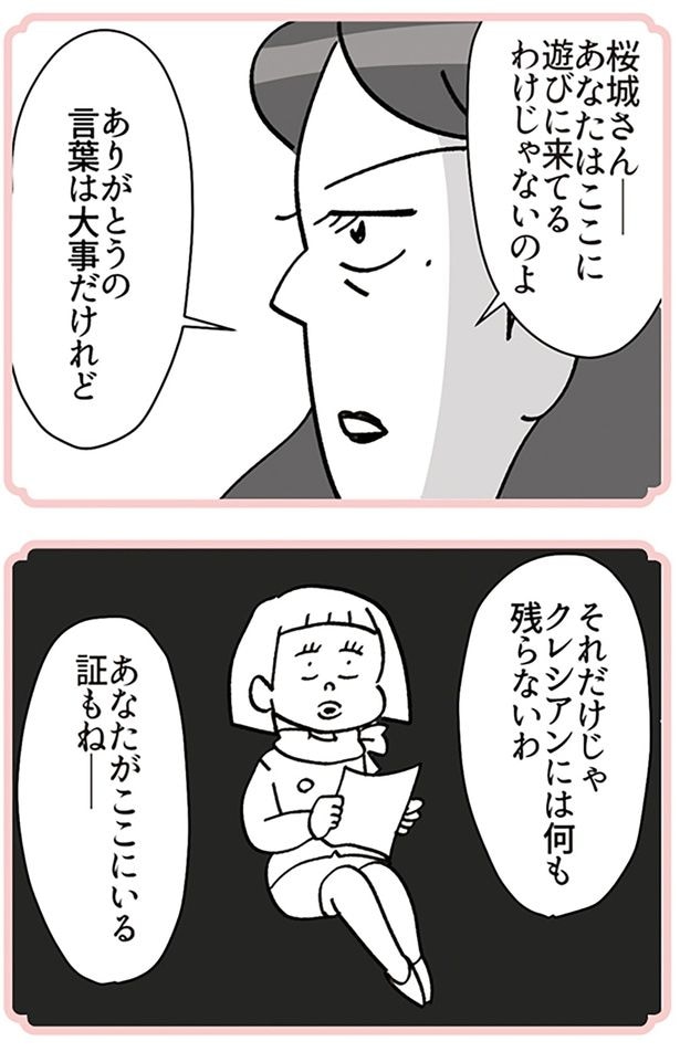 遊びに来てるわけじゃないのよ