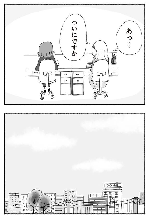 ついにですか