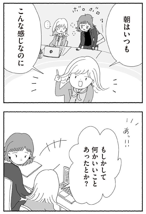 何かいいことあったとか？
