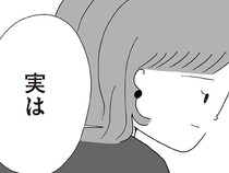 「本当に離婚しちゃうんですか？」離婚届を書いたらようやく夫と別れられる／離婚しても終わらない 共同親権がはじまる日（2）