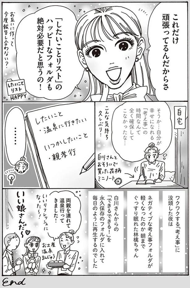 これだけ頑張ってるんだからさ