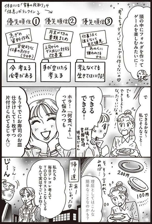 できるできる！