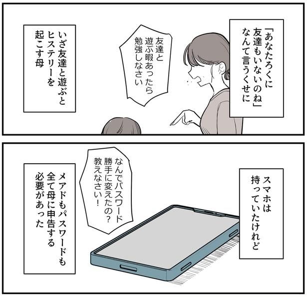 ヒステリーを起こす母