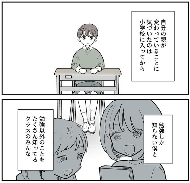 勉強しか知らない僕と