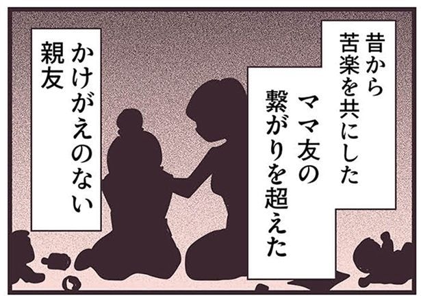 『ママ友トライアングル ～いつも私が余ってる～』より