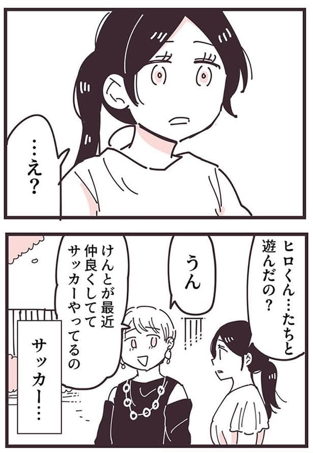 『ママ友トライアングル ～いつも私が余ってる～』より