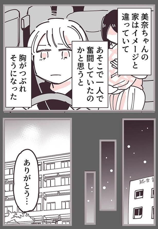『ママ友トライアングル ～いつも私が余ってる～』より