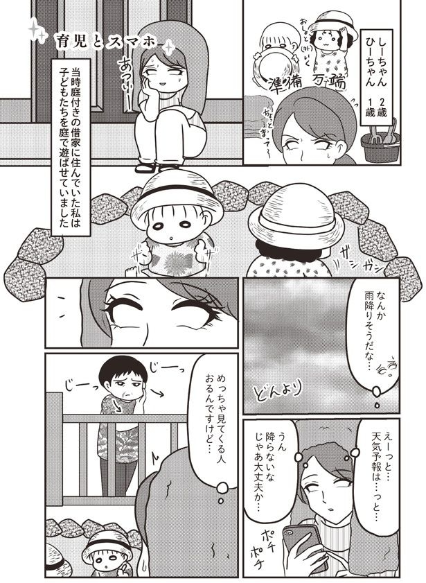 庭で遊ばせていました