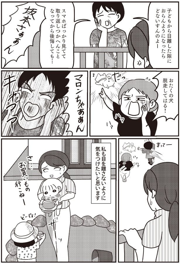 スマホばっかり見てて