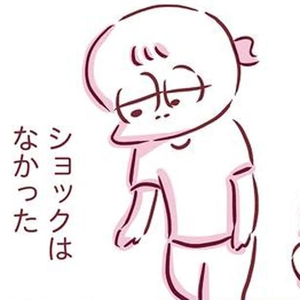 ショックはなかった