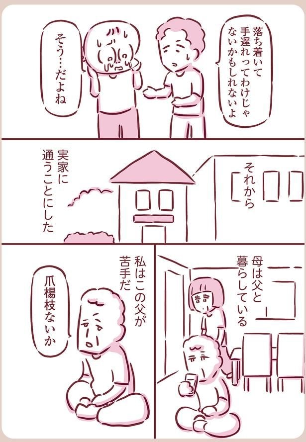 実家に通うことにした