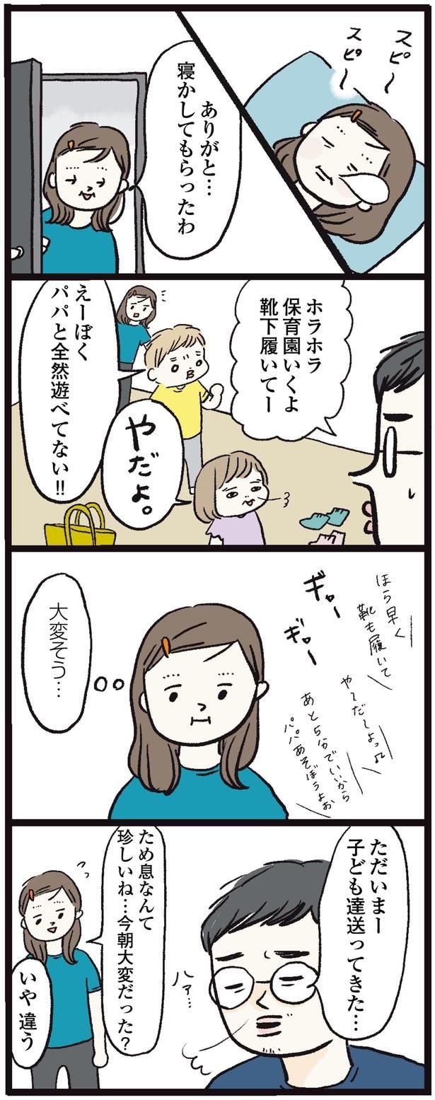 今朝大変だった？