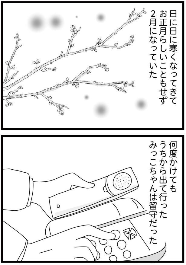 留守だった