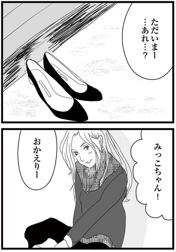 …あれ…？