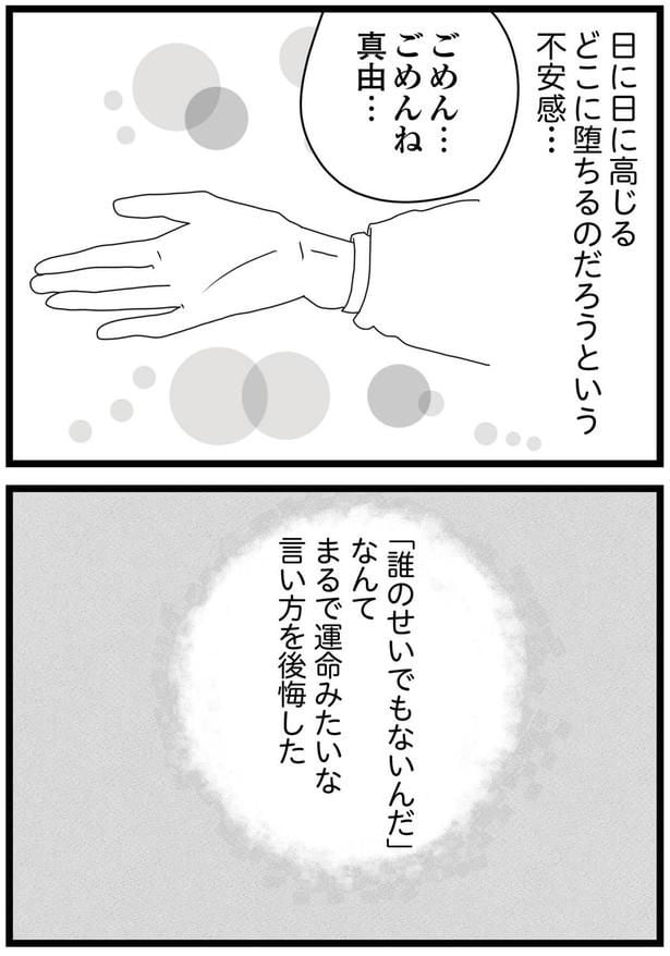 後悔した